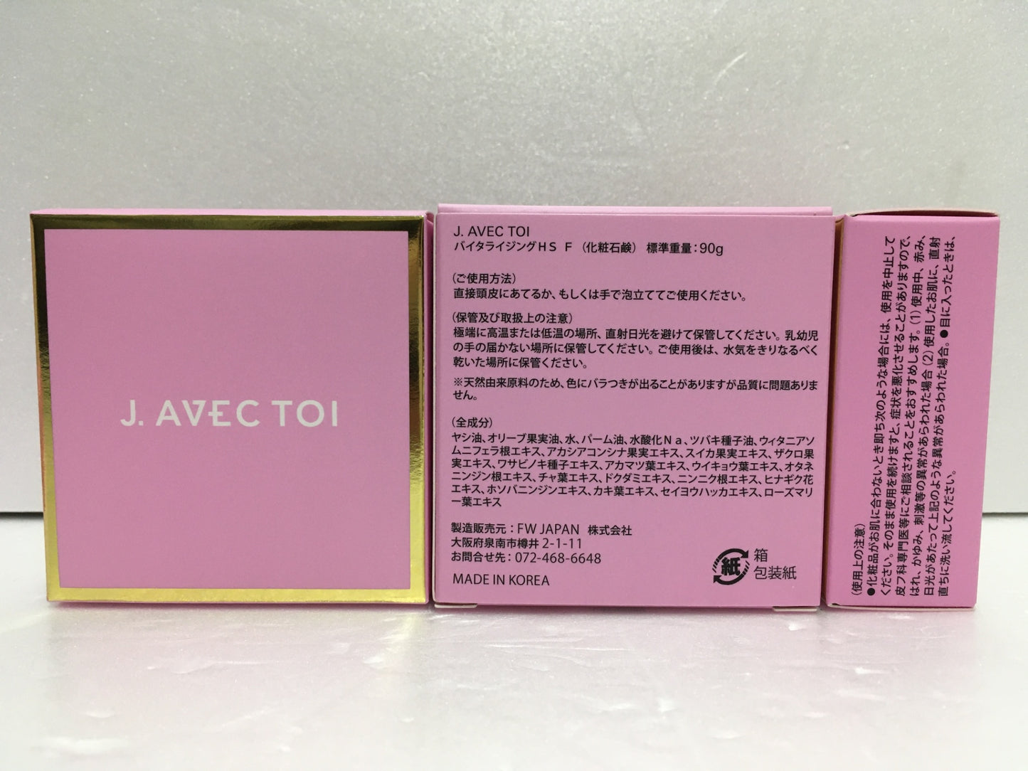 ※送料無料※ J. AVEC TOI バイタライジングHS F 化粧石鹸 3個セット 未使用品 囗G