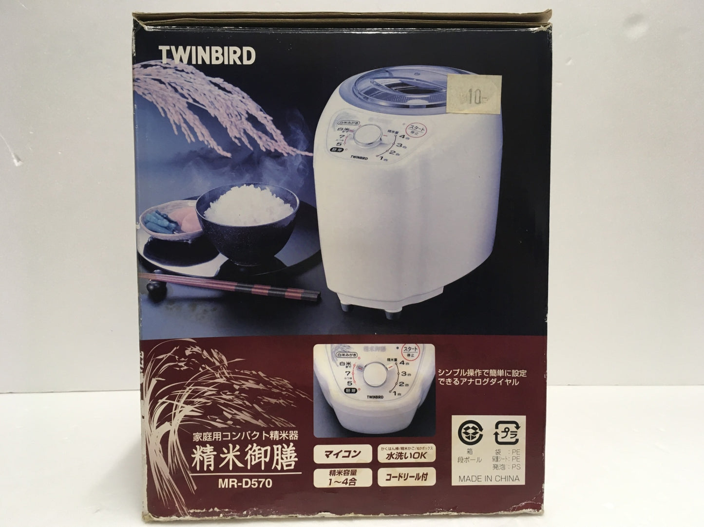 ※送料無料※ TWINBIRD 家庭用 コンパクト精米機 精米御膳 MR-D570 精米容量4合 長期保管 未使用品 囗G