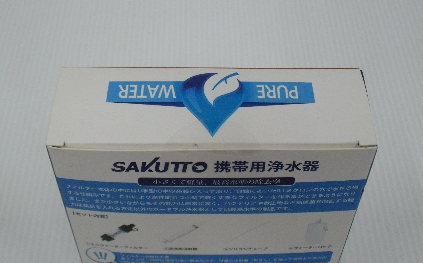 未開封!SAKUTTO 携帯浄水器囗T巛