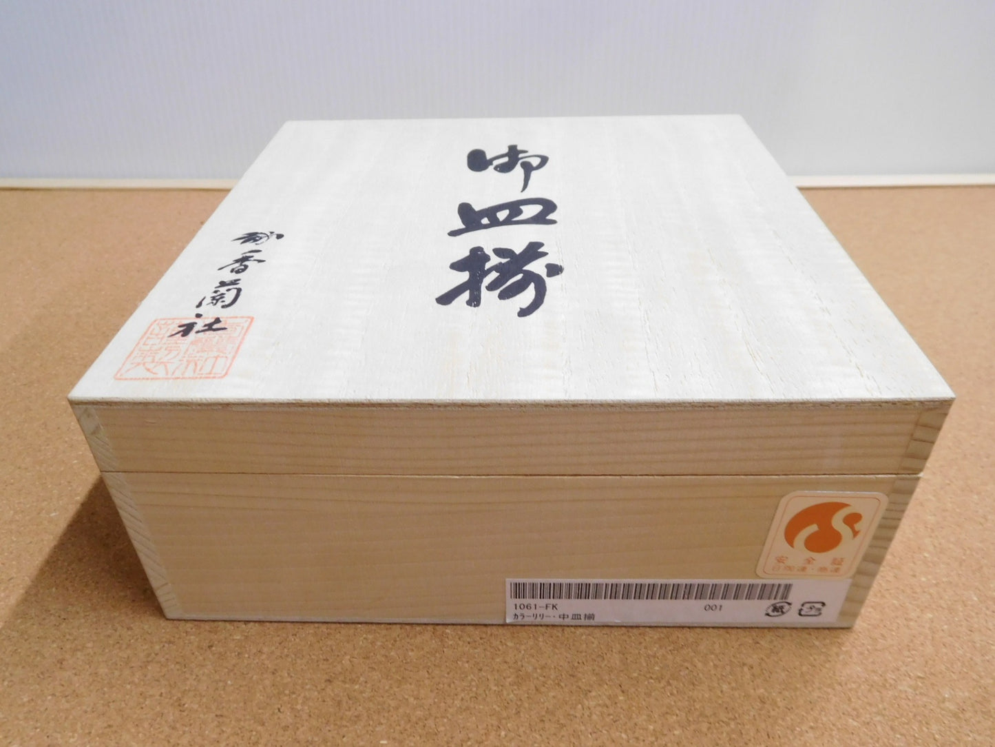 送料無料 香蘭社 カラーリリー 中皿揃(5枚)囗T巛