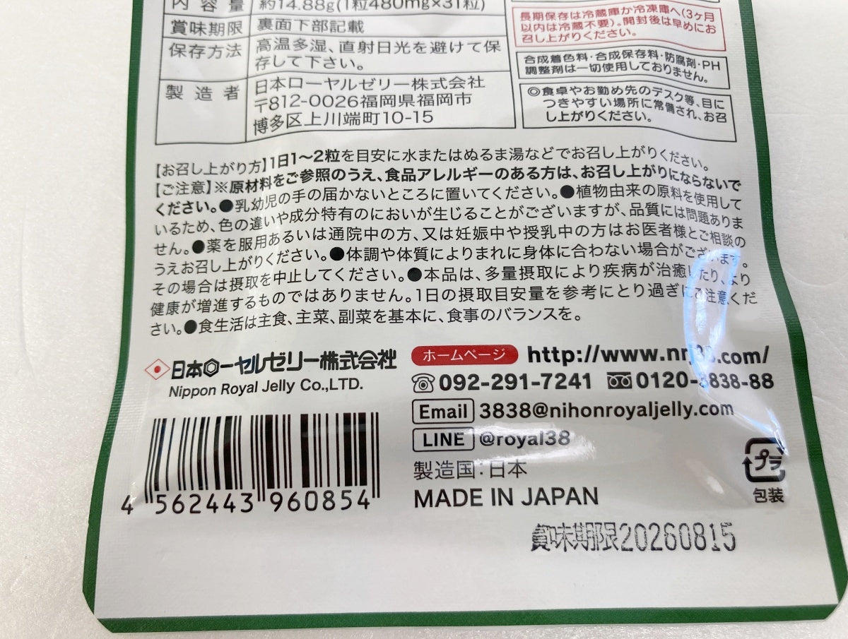 日本ローヤルゼリー プロポリス 31粒×6袋 賞味期限2026.08.15