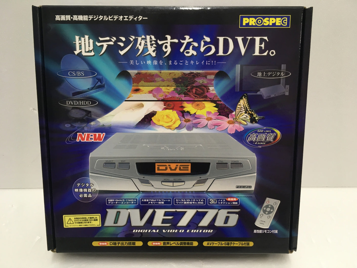 ※送料無料※ PROSPEC デジタルビデオエディター DVE776 未チェック ジャンク品 囗G
