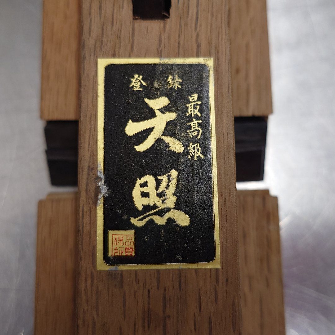 天照 アマテラス 五徳鉋 中スキ刃 中古品 囗T巛