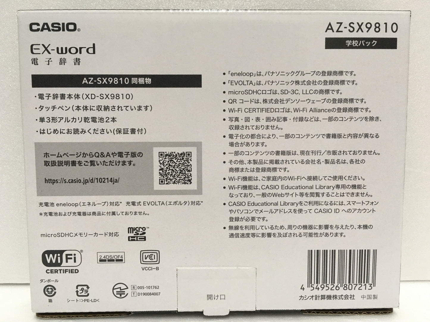 ※送料無料※ CASIO 電子辞書 EX-word 学校パック AZ-SX9810 ホワイト 大学生協専用モデル 未使用相当 美品 囗G