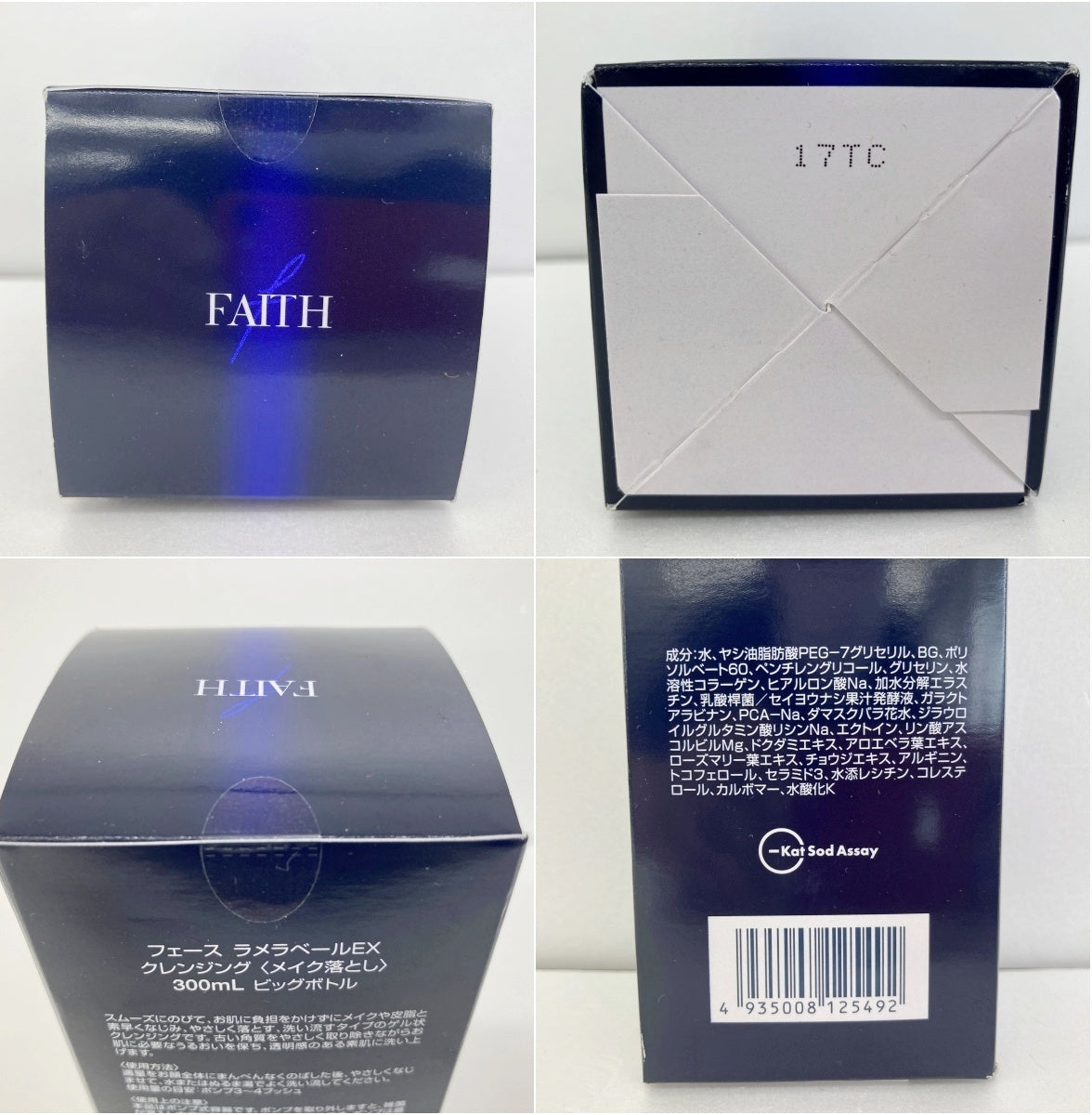 FAITH クレンジング (300ml)& 化粧水 (120ml)
