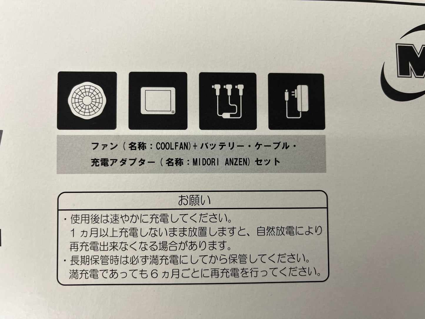 未開封 ミドリ安全 COOLFAN WE20FS5 ベストWEV87付き