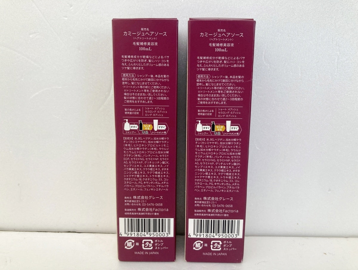 カミージュヘアソース 毛髪補修美容液 100ml×2