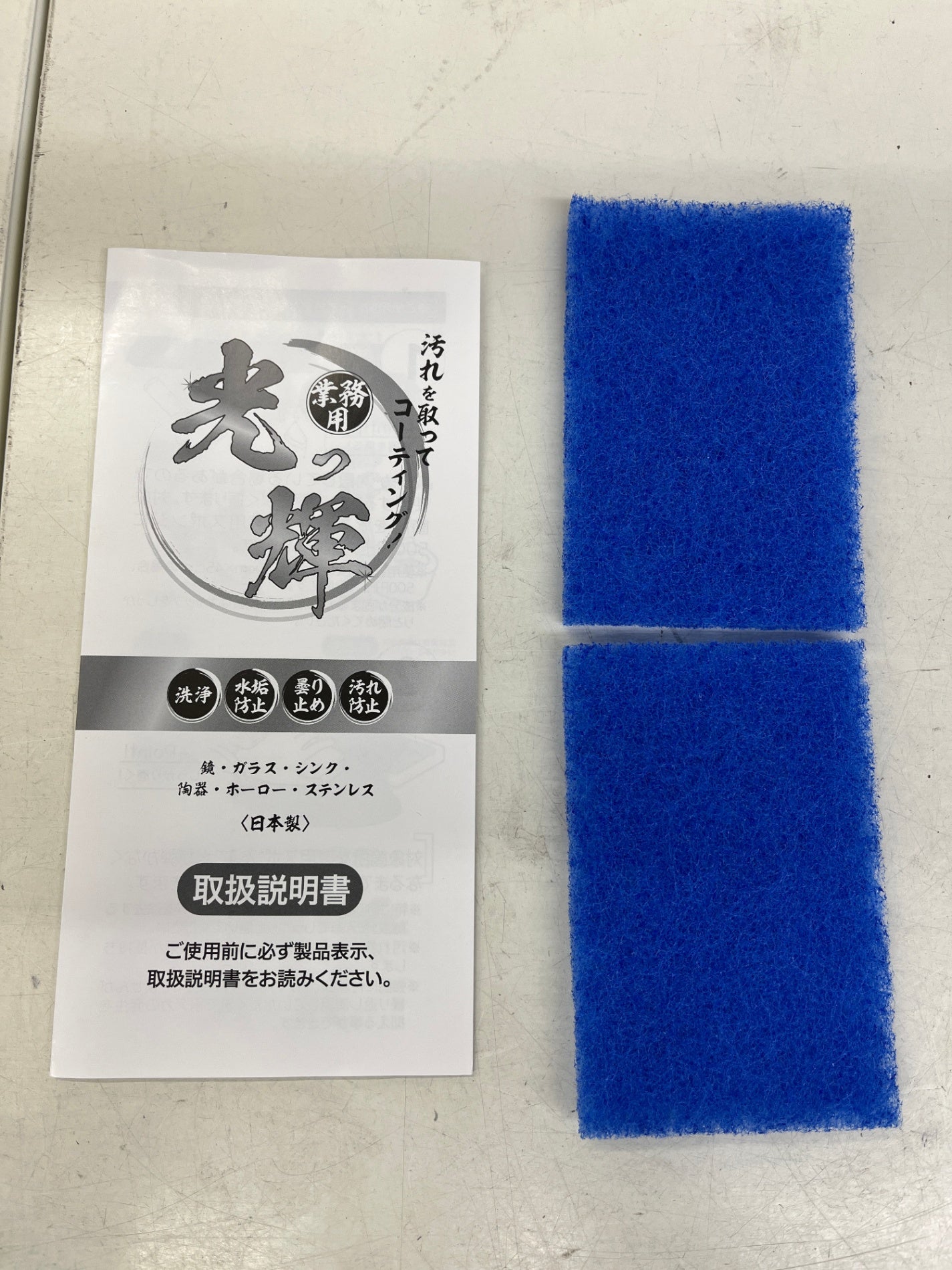 未開封 洗浄コーティング剤 光っ輝 2本セット