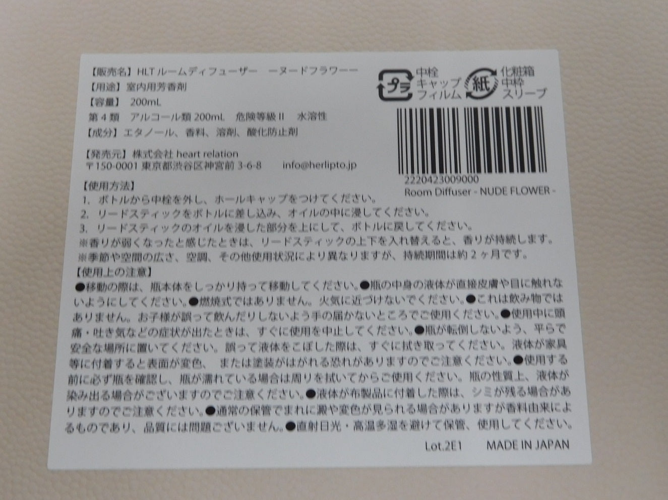 Her Lip To ハーリップトゥー ルームディフューザー ヌードフラワー 室内用芳香剤 200ml囗T巛