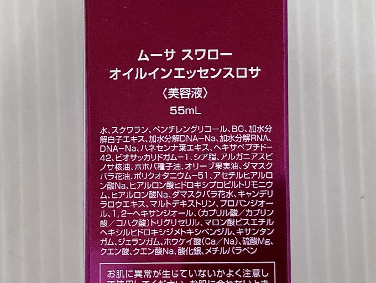 ムーサ スワロー オイルインエッセンスロサ 55ml
