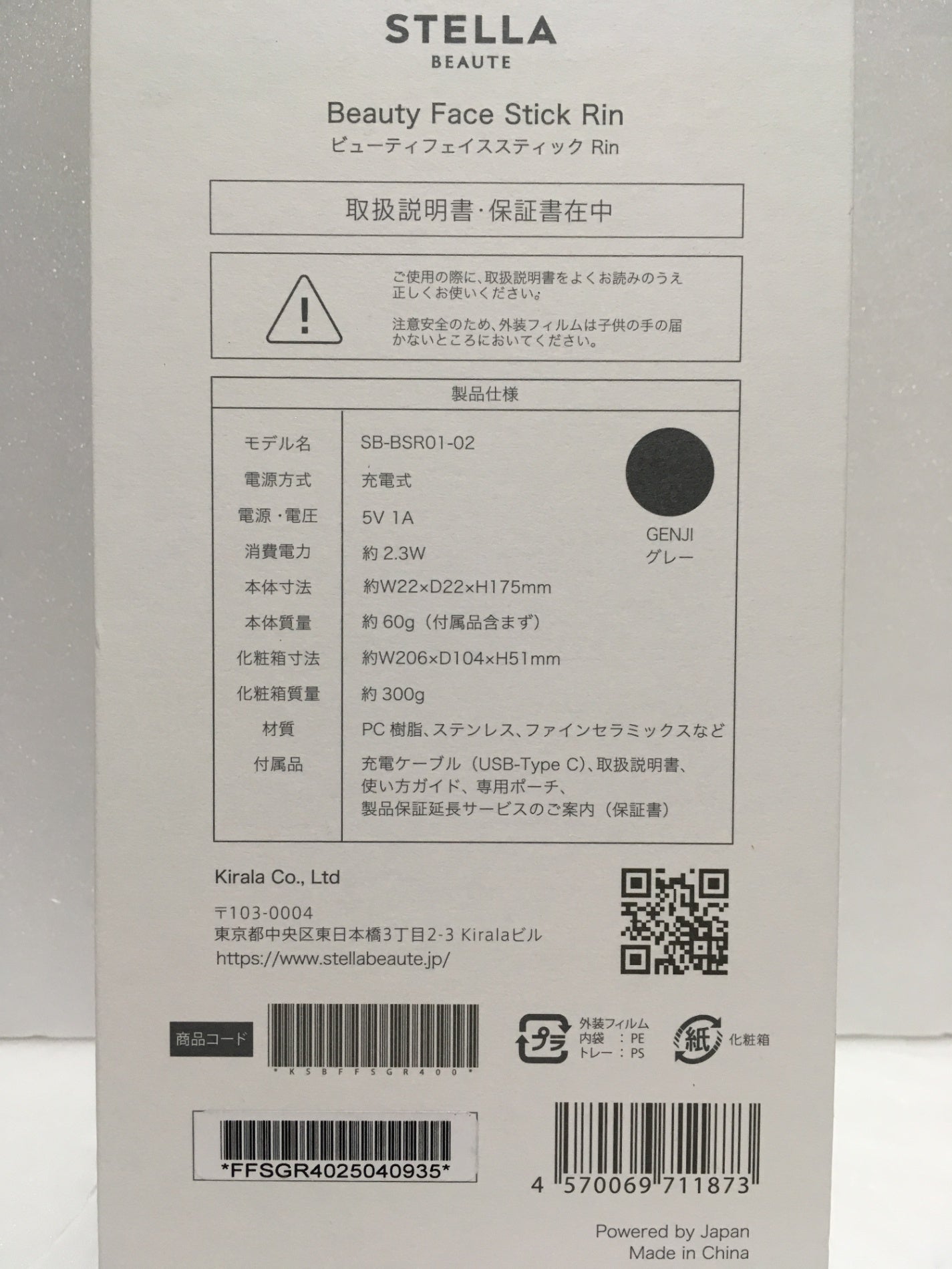 ※送料無料※ STELLA BEAUTE Beauty Face Stick Rin SB-BSR01-02 EMS美顔器 GENJIグレー 中古 美品 囗G