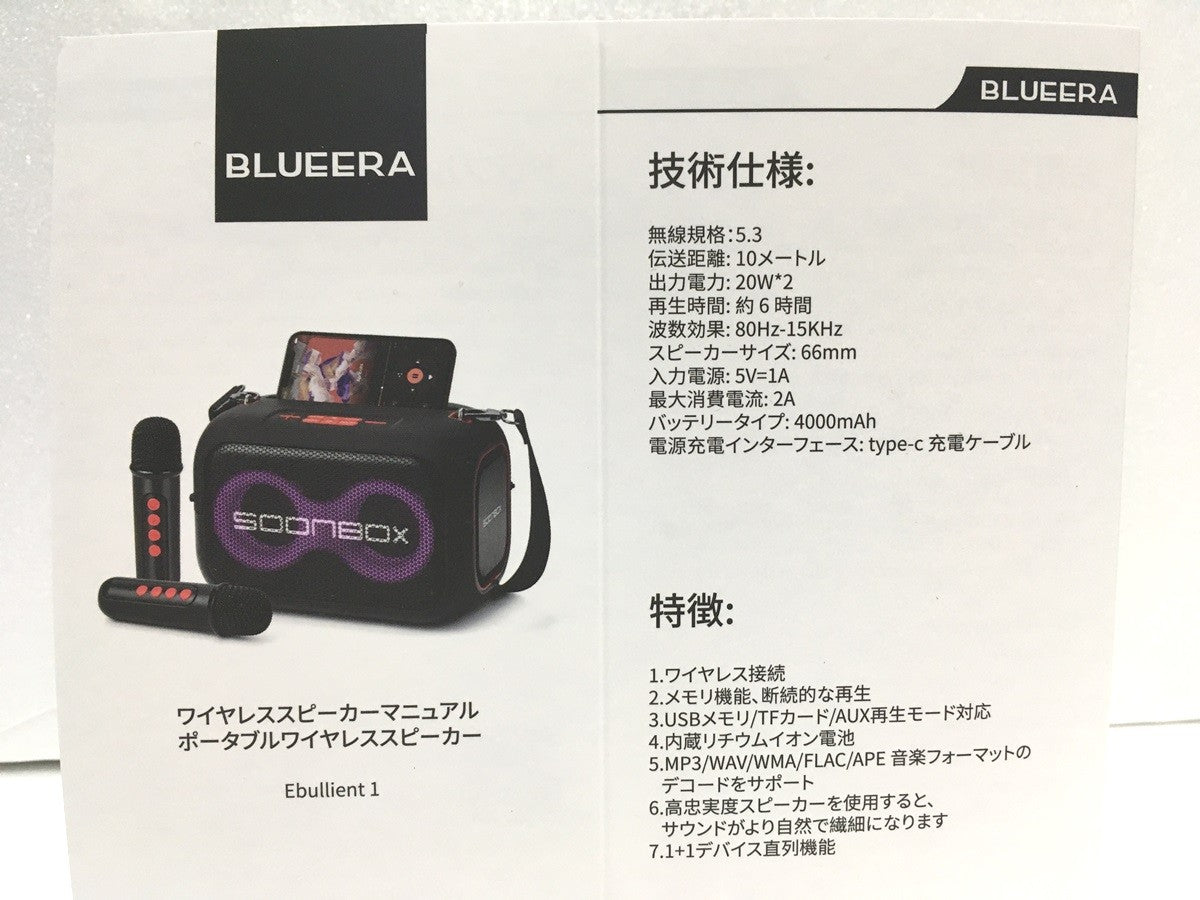 ※送料無料※ BLUEERA 家庭用カラオケセット SOONBOX S3000 マイク2本 未使用品 囗G
