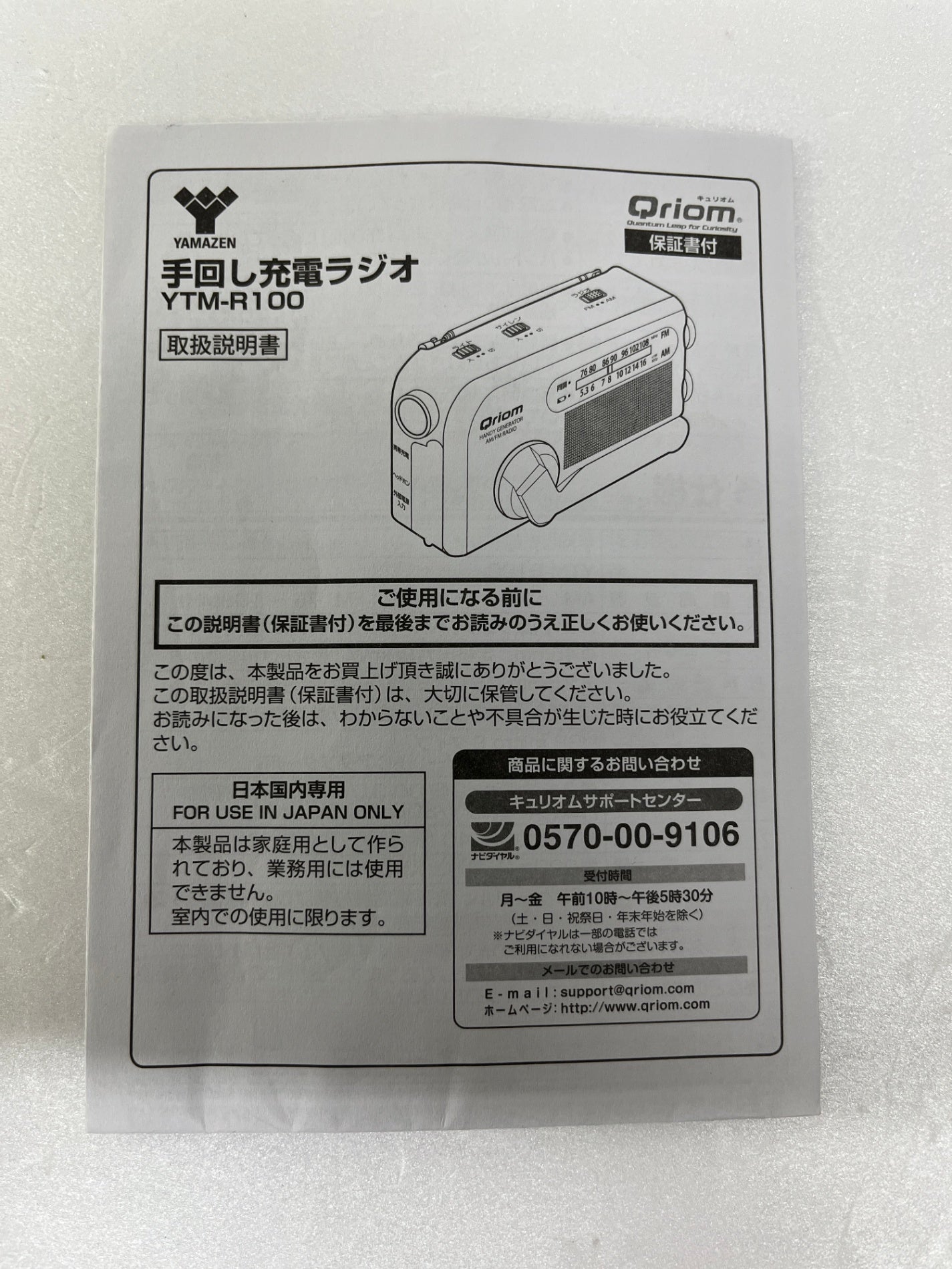YAMAZEN 山善 手回し充電ラジオ YTM-R100(W)