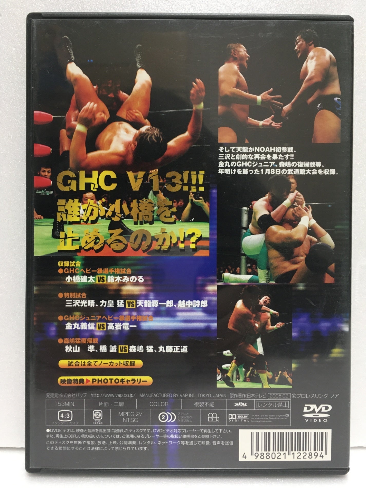 ※送料無料※ PRO-WRESTLING NOAH プロレスリング ノア DVD4枚セット 中古 囗G