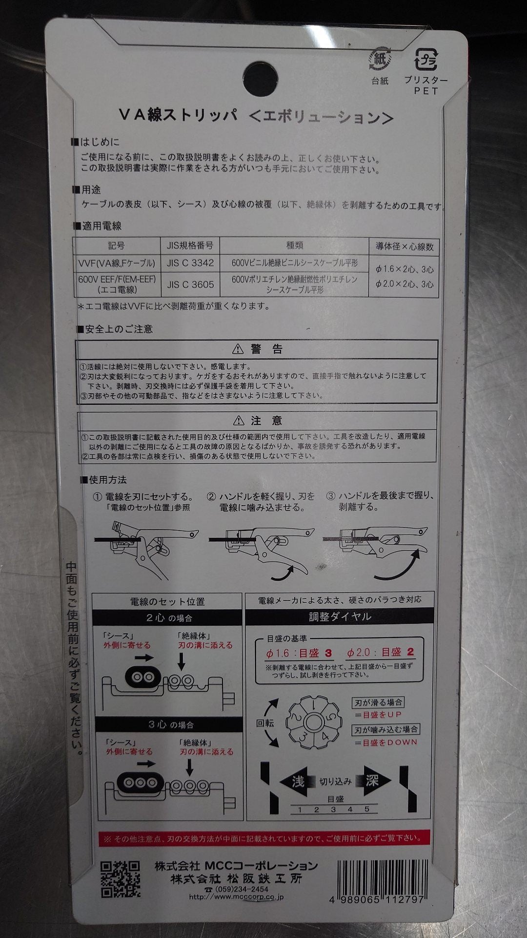 MCC VA線ストリッパ VS-R1623 未開封品 囗T巛