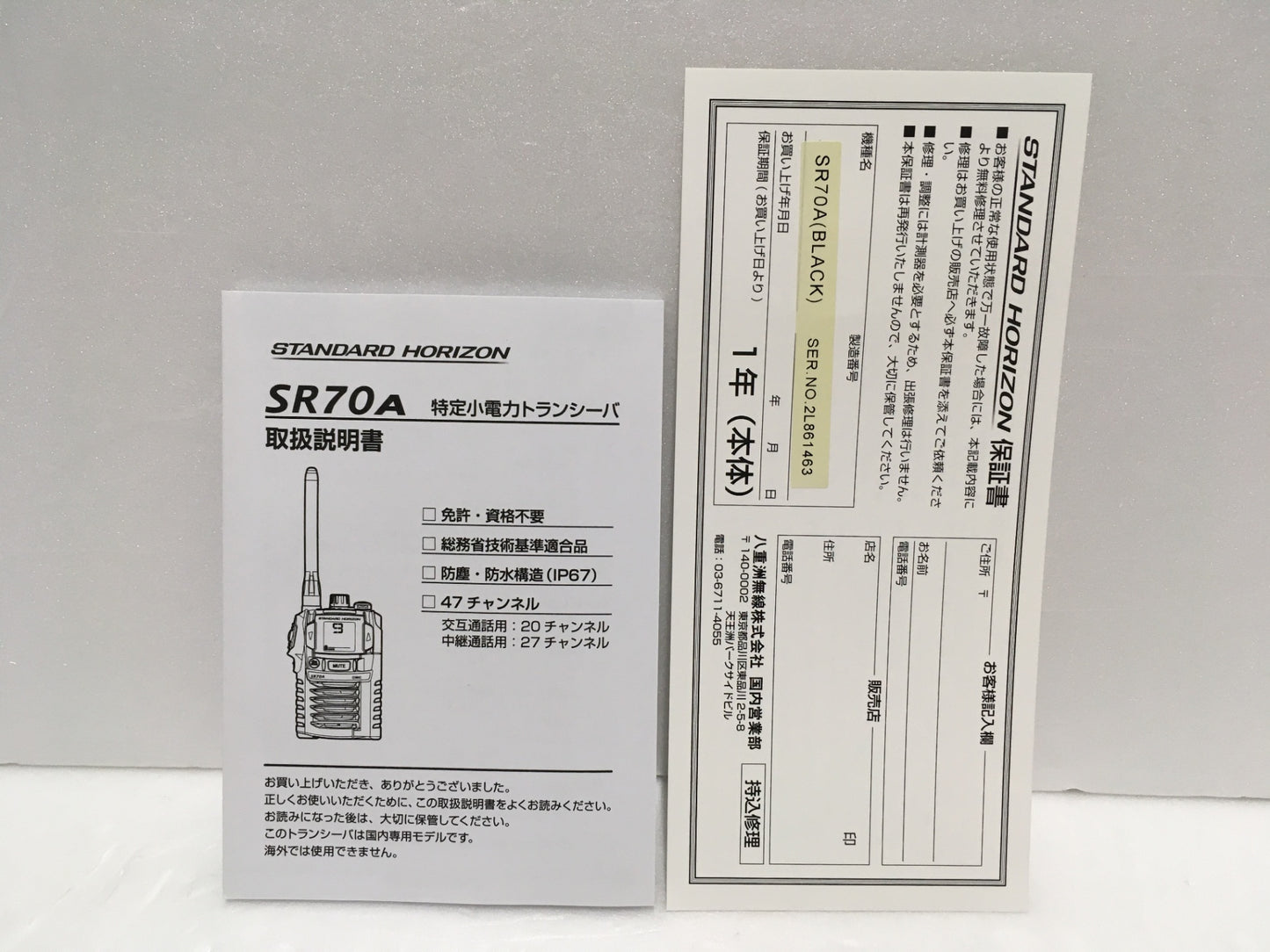 ※送料無料※ STANDARD HORIZON 特定小電力トランシーバー ケース 電池 充電器 セット 未使用相当 囗G