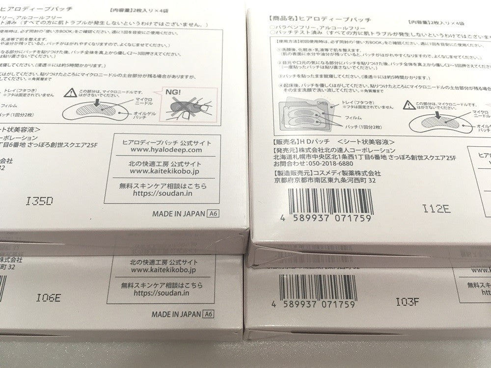 ※送料無料※ 北の快適工房 ヒアロディープパッチ 4箱 未開封品 囗G