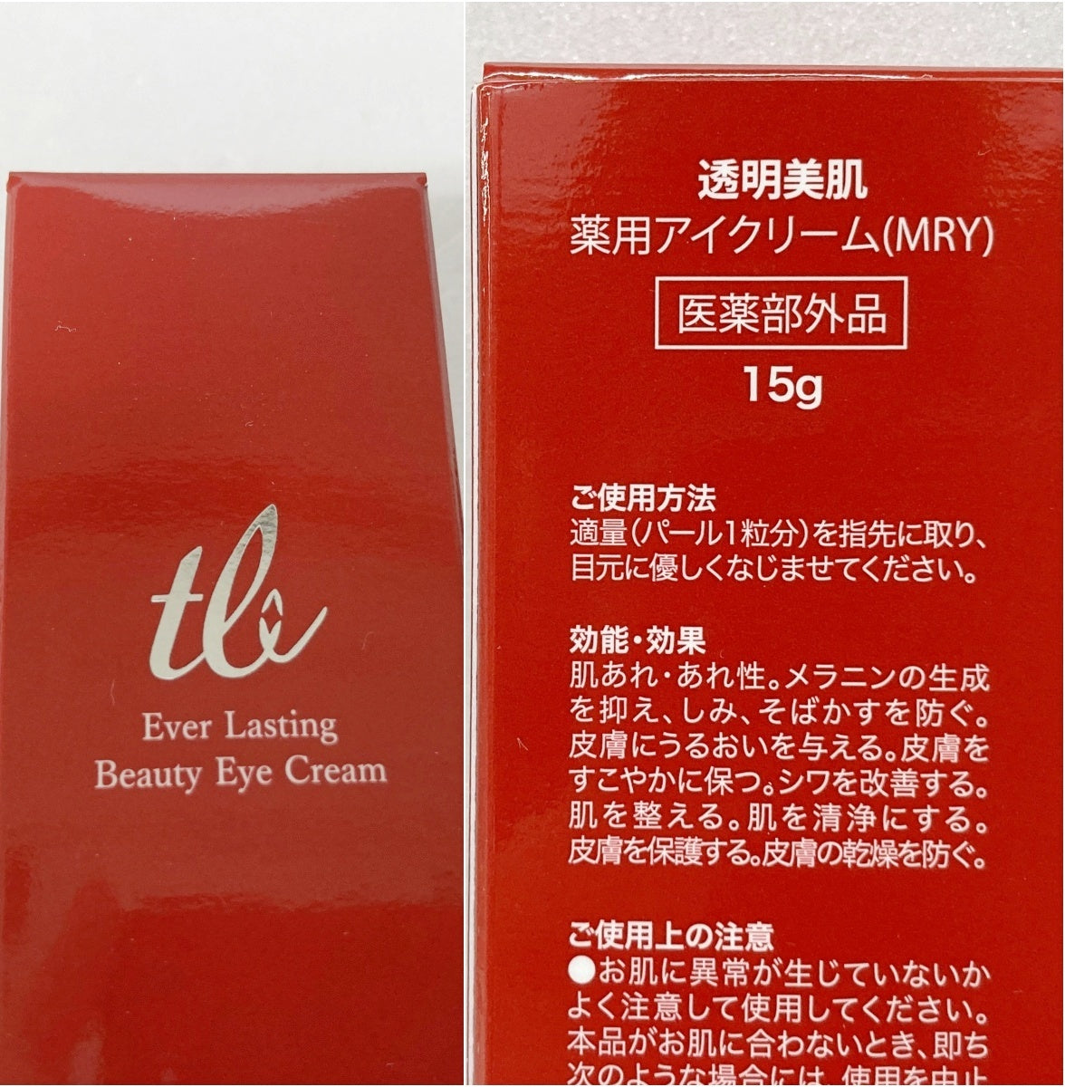 透明美肌 薬用クリーム×2本 薬用アイクリーム×1本