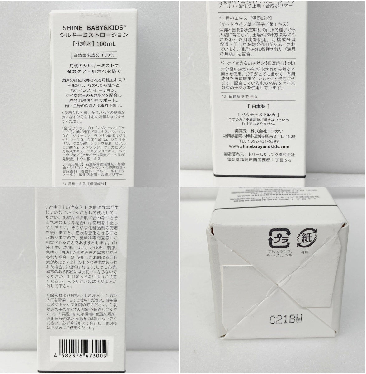 SHINE BABY&KIDS スキンケアセット