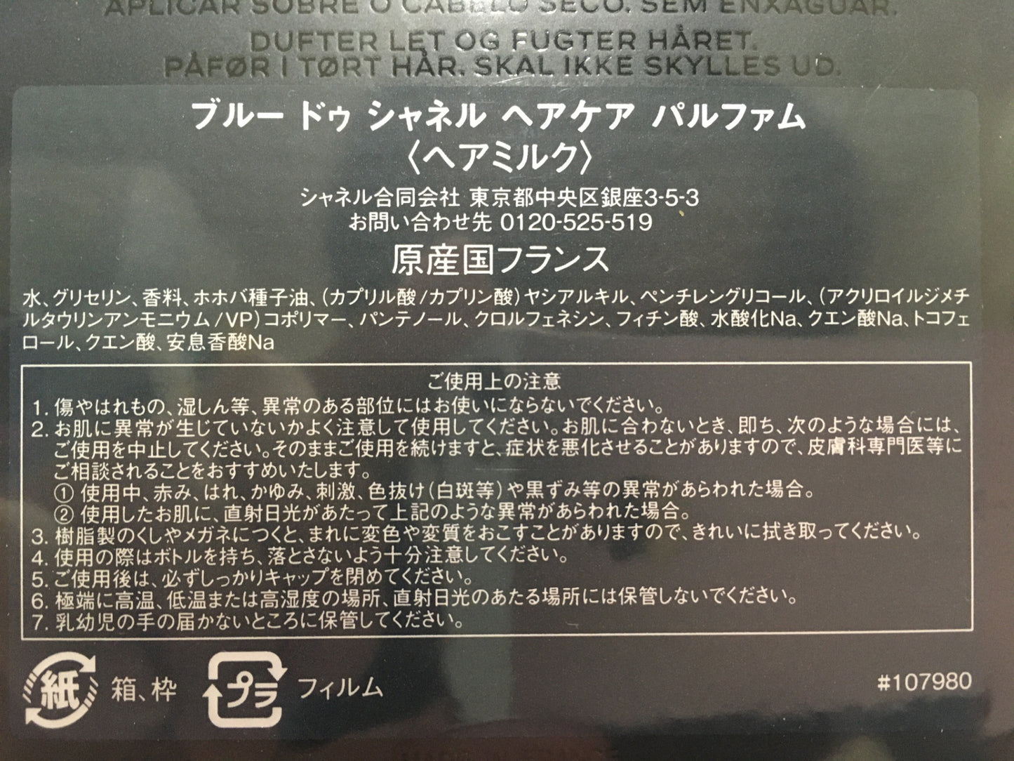 ※送料無料※ シャネル BLEU DE CHANEL ブルー ドゥ シャネル ヘアケア パルファム ヘアミルク 90ml 未開封品 囗G