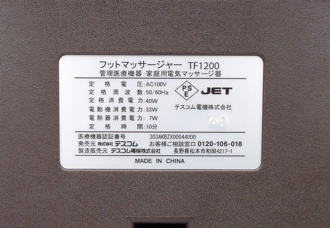 送料無料 テスコム フットマッサージャー TF1200囗T巛