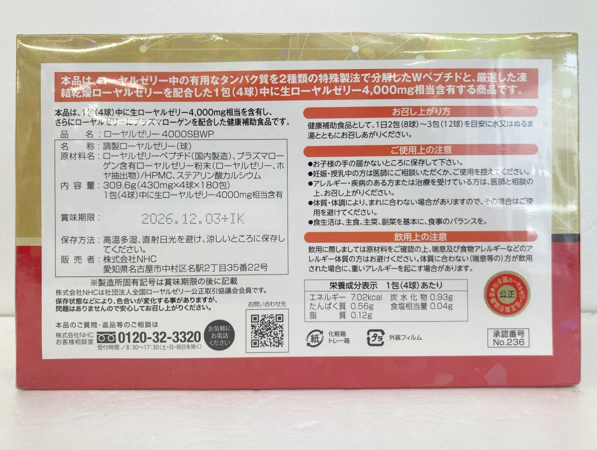ローヤルゼリー 4000SBWP プラズマローゲン 180包