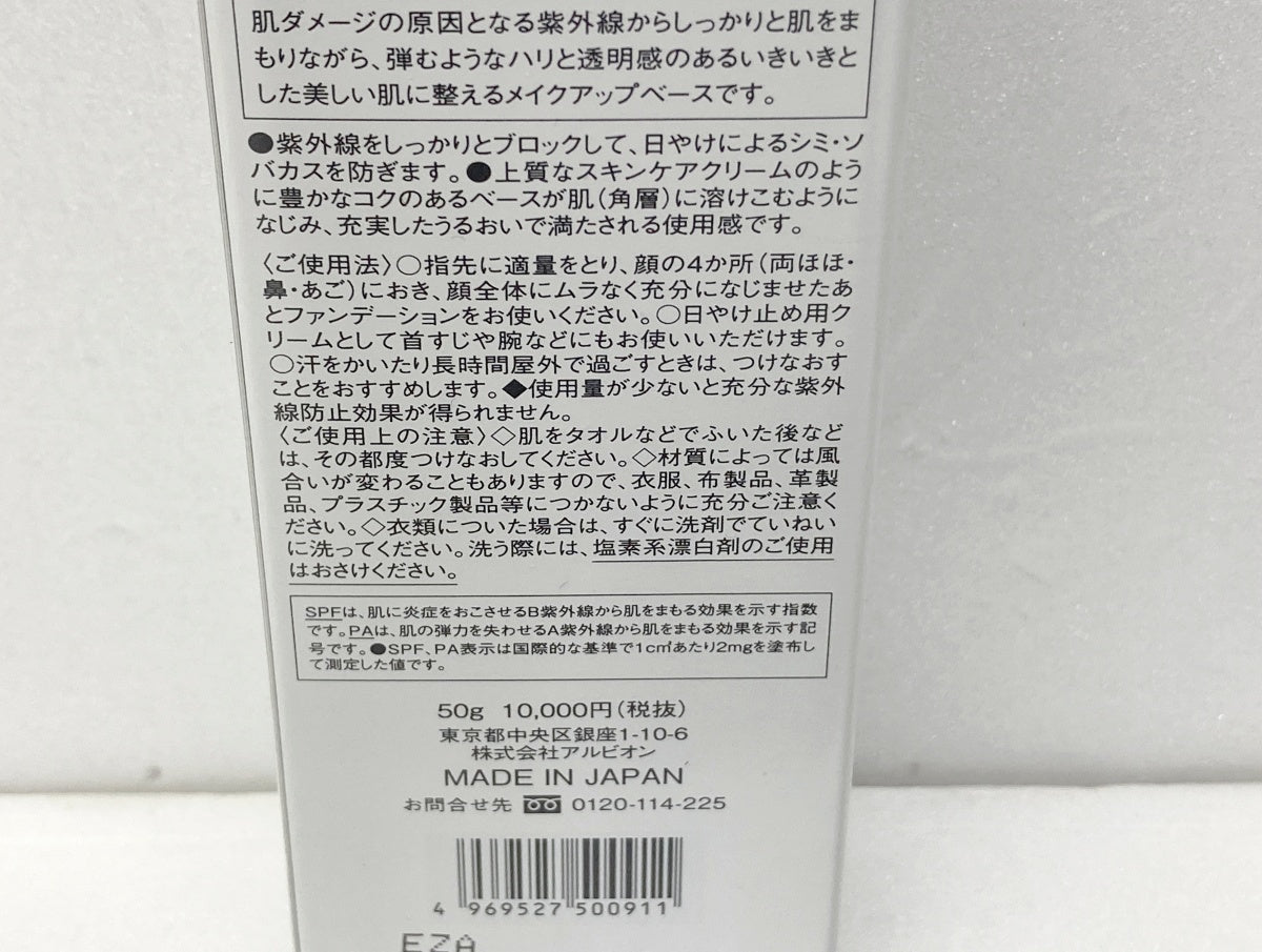 アルビオン スーパー UV カット インテンスコンセントレート デイクリーム 50g