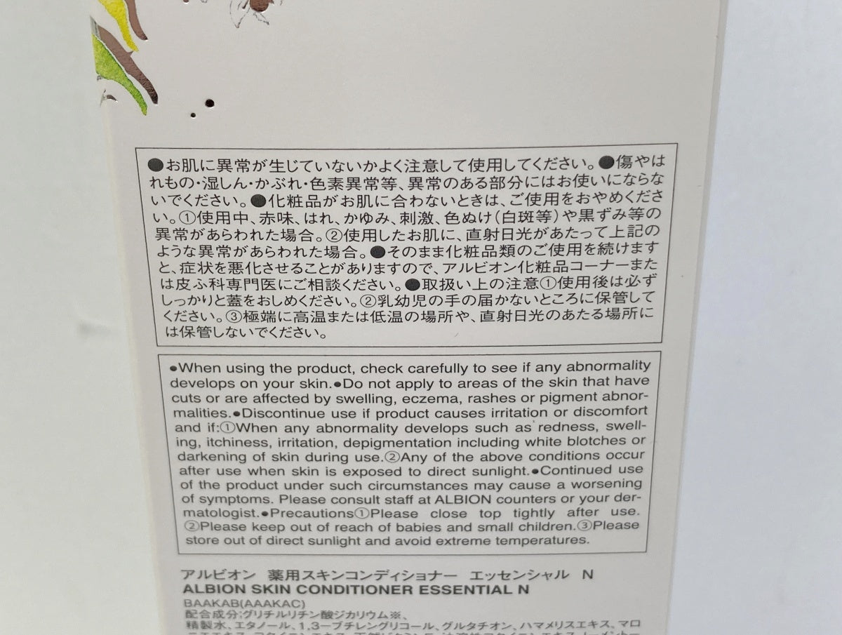 アルビオン 薬用スキンコンディショナーエッセンシャルN 330キット