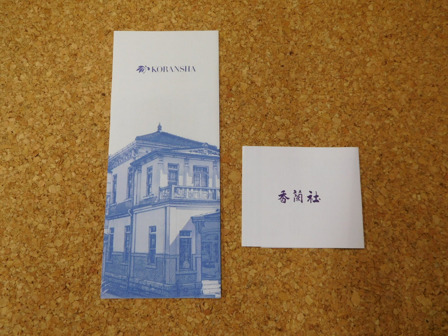 香蘭社 染付三花 パスタ皿 囗T巛