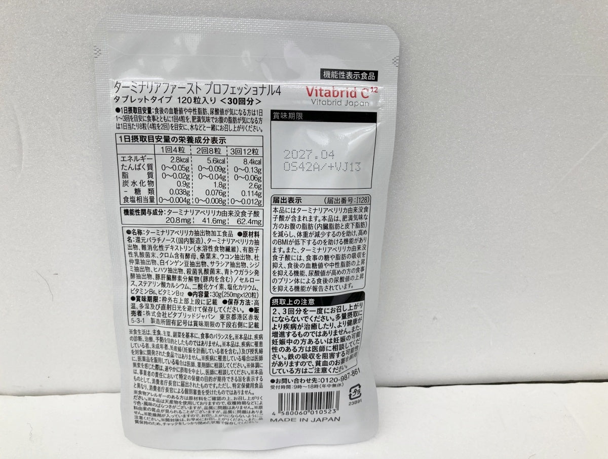 Vitabrid C ターミナリアファースト プロフェッショナル4 (120粒入り)