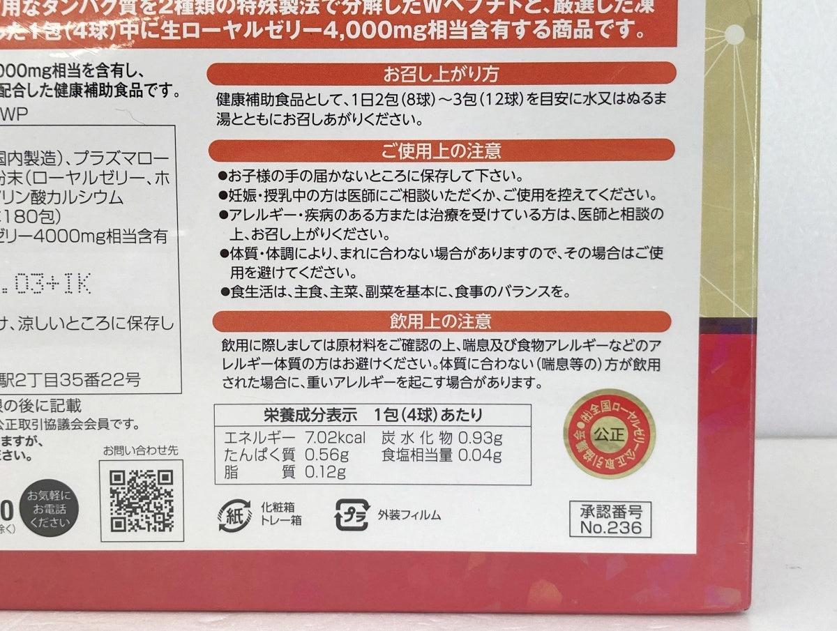 ローヤルゼリー 4000SBWP プラズマローゲン 180包