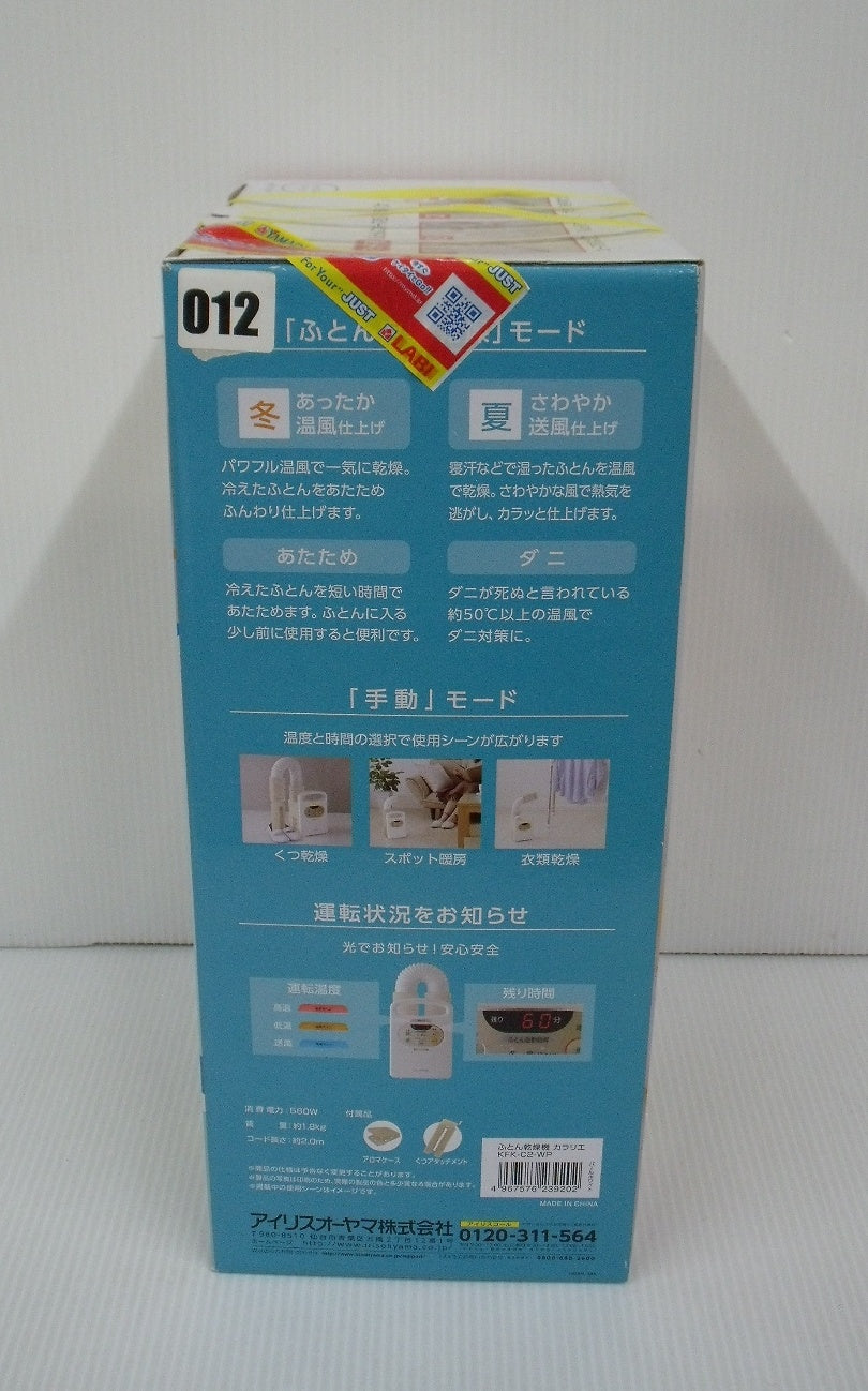 未使用!アイリスオーヤマ ふとん乾燥機 カラリエ KFK-C2-WP囗T巛
