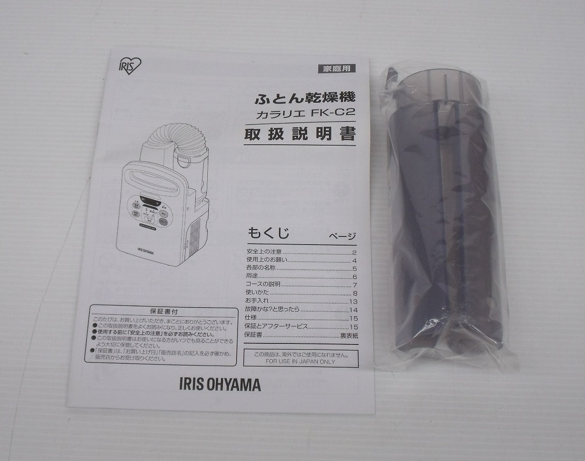 未使用!アイリスオーヤマ ふとん乾燥機 カラリエ FK-C2-WP囗T巛