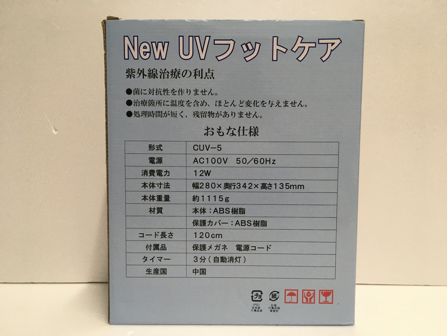 ※送料無料※ センチュリー 家庭用紫外線治療器 New UVフットケア 長期保管 ジャンク品 囗G