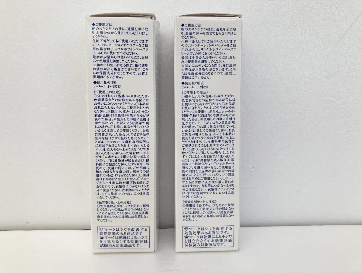 ジェミーネフェルタリ リンクルホワイト ベースクリーム 40g×2