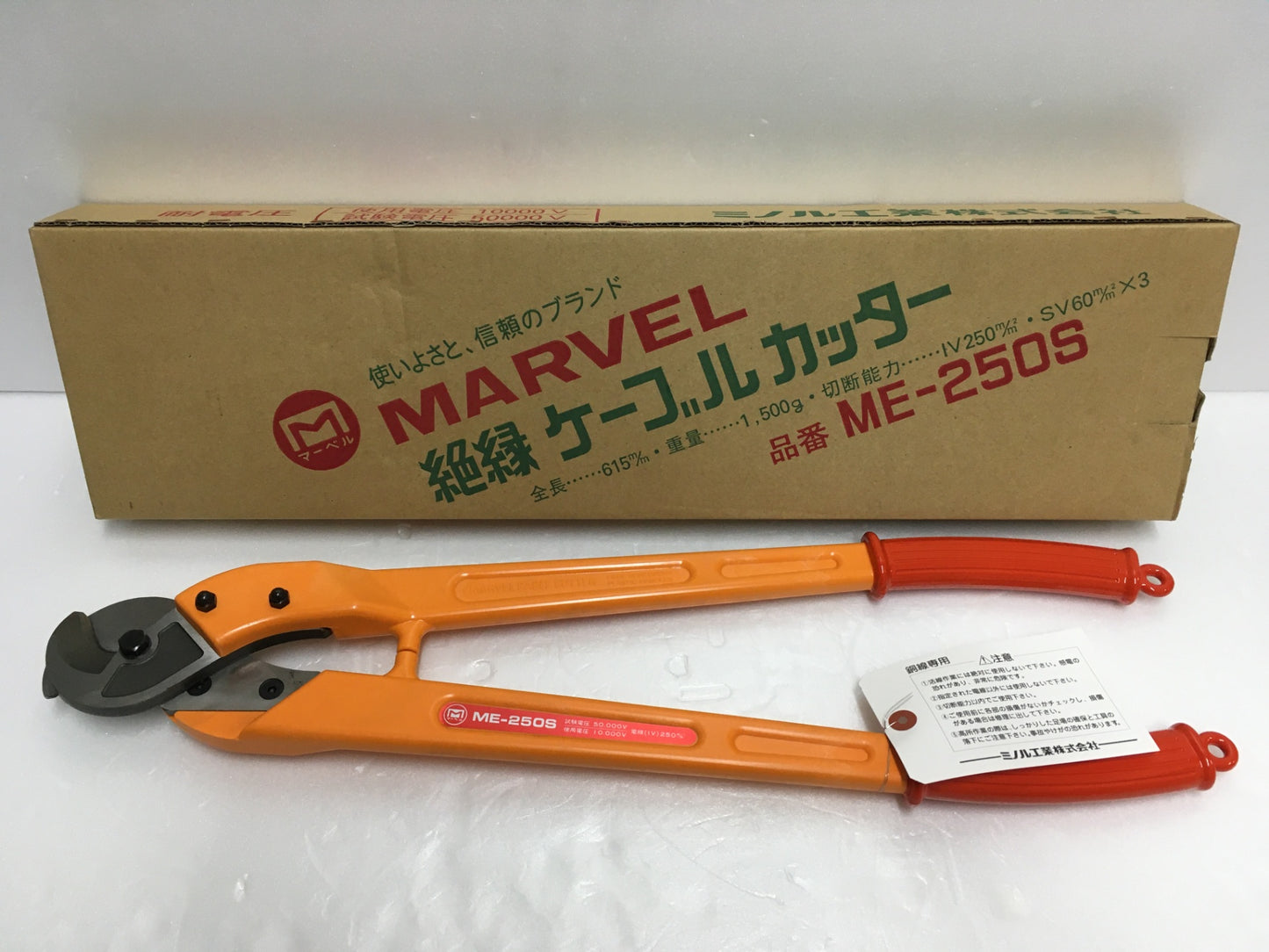 ※送料無料※ MARVEL マーベル 絶縁ケーブルカッター 銅線専用 ME-250S 長期保管 未使用相当 囗G