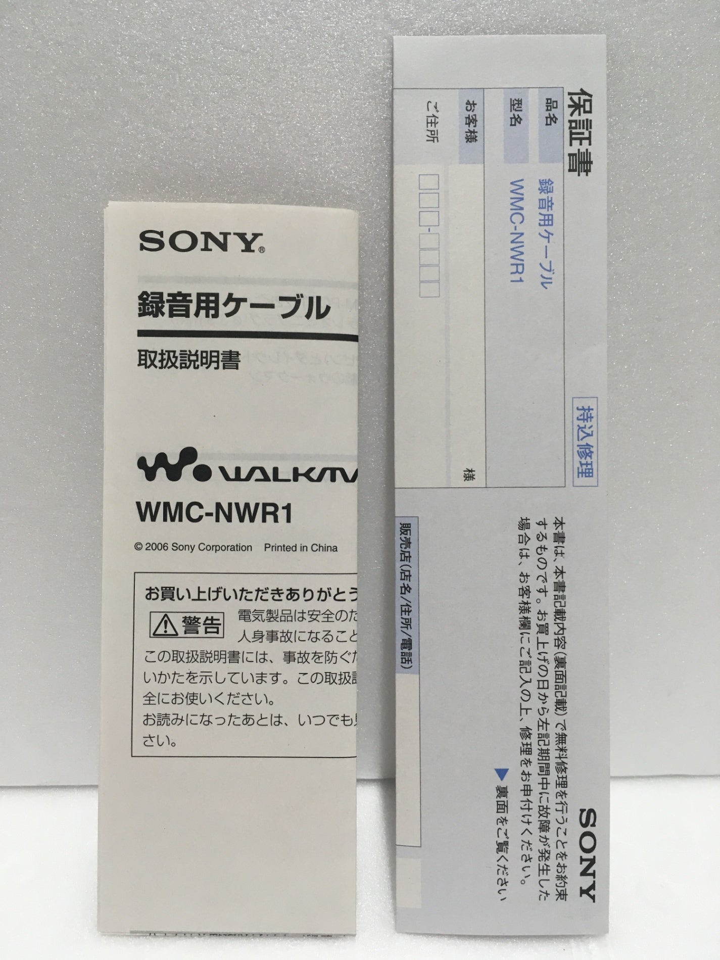 ※送料無料※ SONY 録音用ケーブル WMC-NWR1 機能搭載ウォークマン対応 長期保管 未使用 囗G