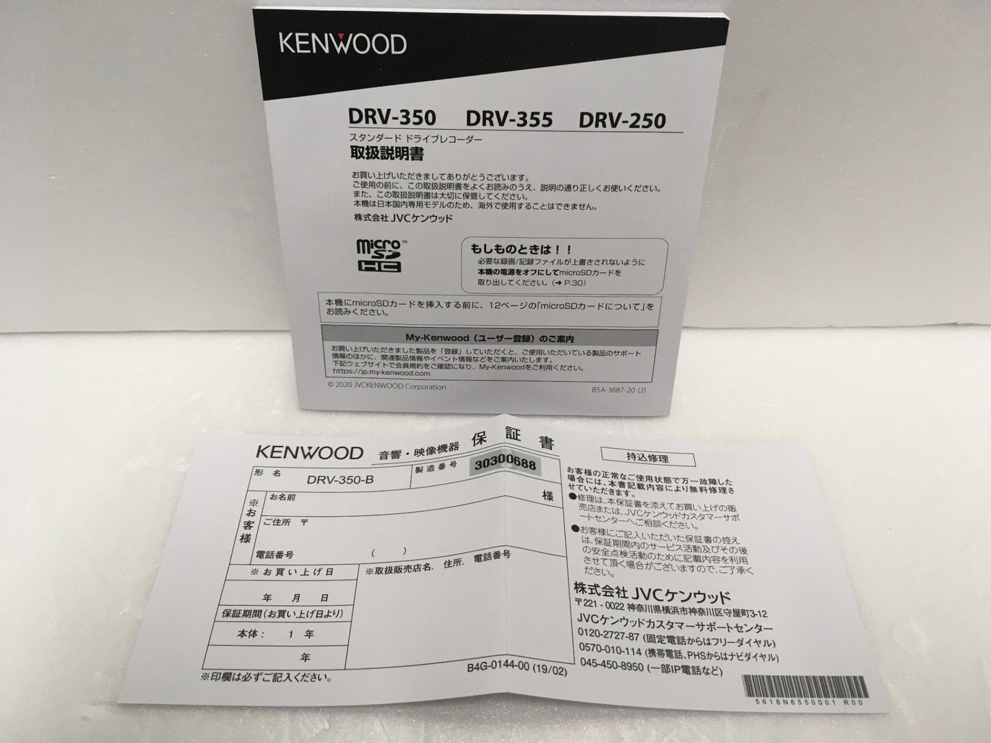 ※送料無料※ KENWOOD スタンドアローン型 ドライブレコーダー DRV-350-B 未使用品 囗G