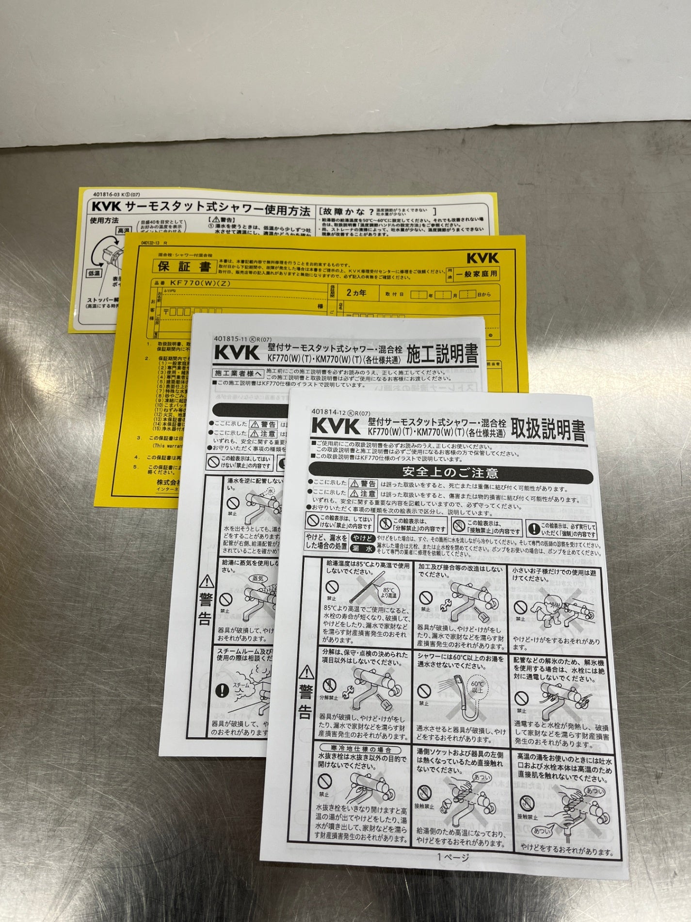 KVK 壁付サーモスタット式シャワー混合栓 HKT400G