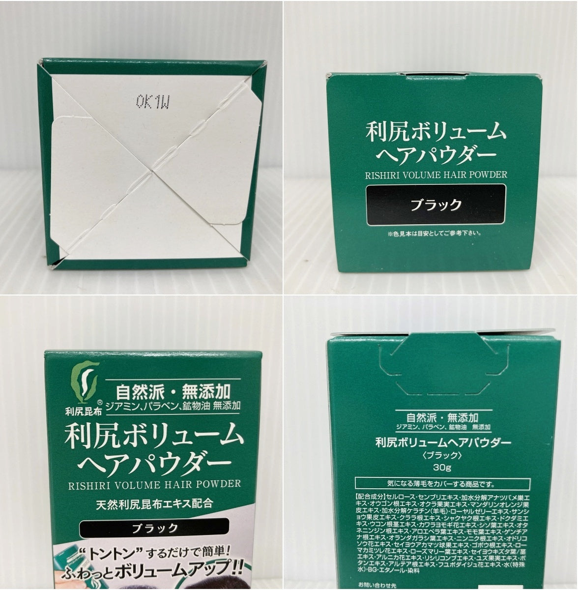 利尻 頭皮クレンジング+フィットスプレー+ボリュームヘアパウダー