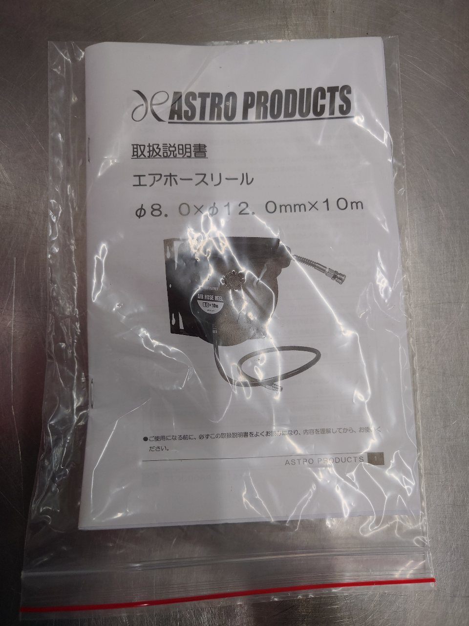 アストロプロダクツ エアホースリール AP040969 未使用品 囗T巛