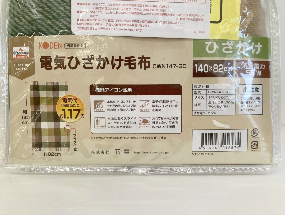 KODEN 電気ひざかけ毛布 CWN147-GC