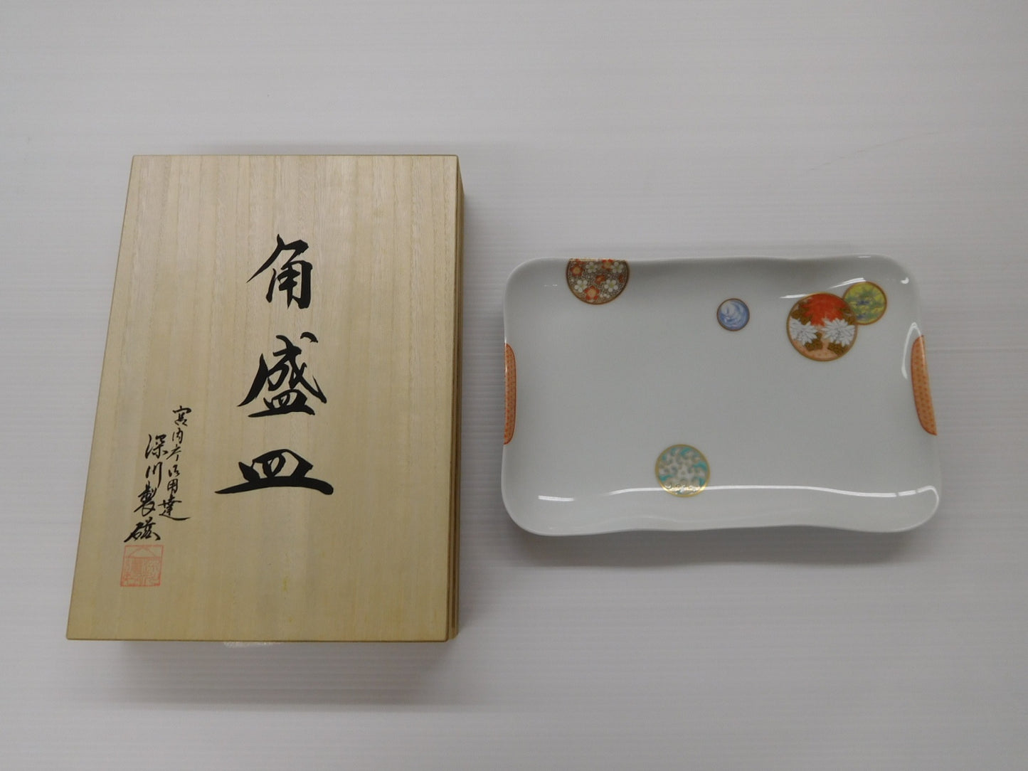 深川製磁 寿赤絵 角盛皿 囗T巛