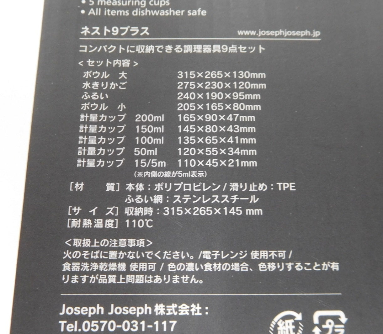 未使用!Joseph Joseph ジョセフジョセフ ネスト9プラス 調理器具9点セット囗T巛