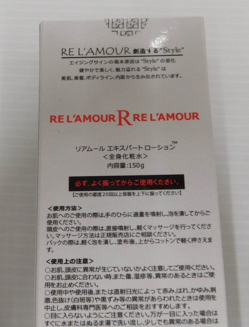 未開封!リアムール エキスパート ローション 全身化粧水 150g 2本セット囗T巛