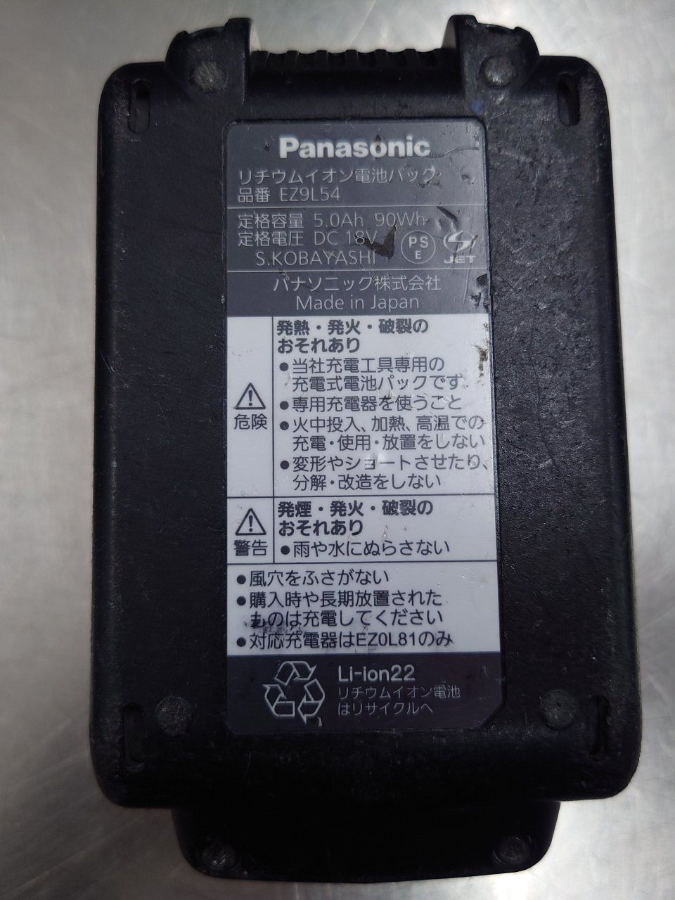 Panasonic バッテリーパック&充電器セット EZ9L5&EZ0L81 囗T巛
