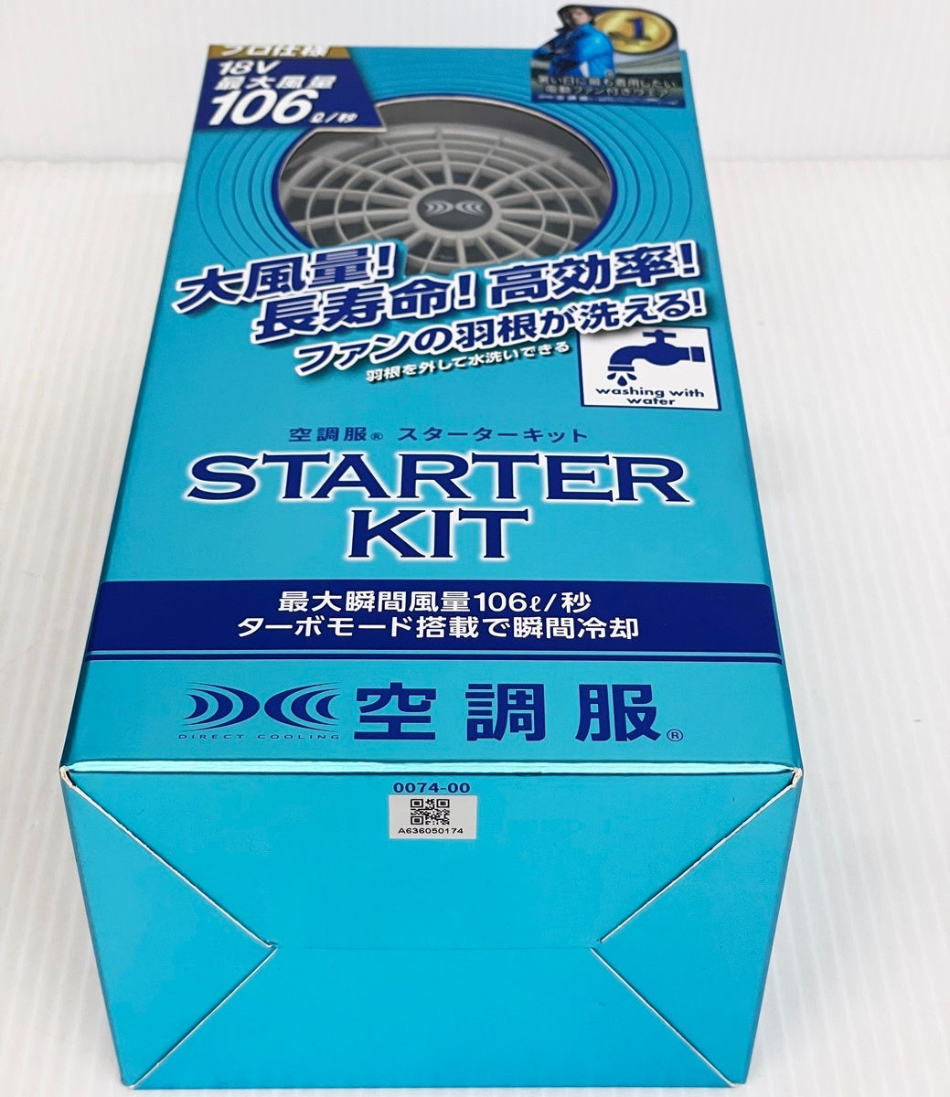 空調服 スターターキット SK23011 K50グレー
