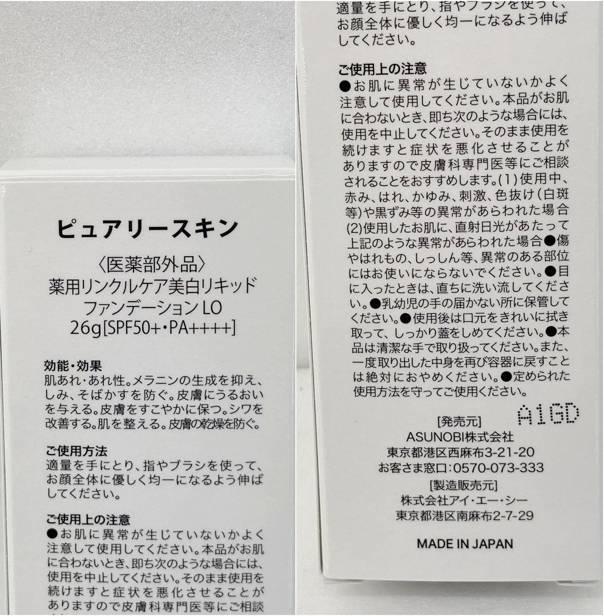 ピュアリースキン リンクルホワイトクリーム+モイスチャーアイクリーム+ファンデーション