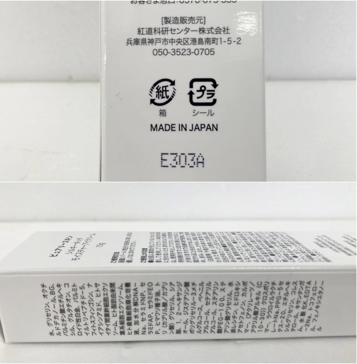 ピュアリースキン リンクルホワイトクリーム+モイスチャーアイクリーム+ファンデーション