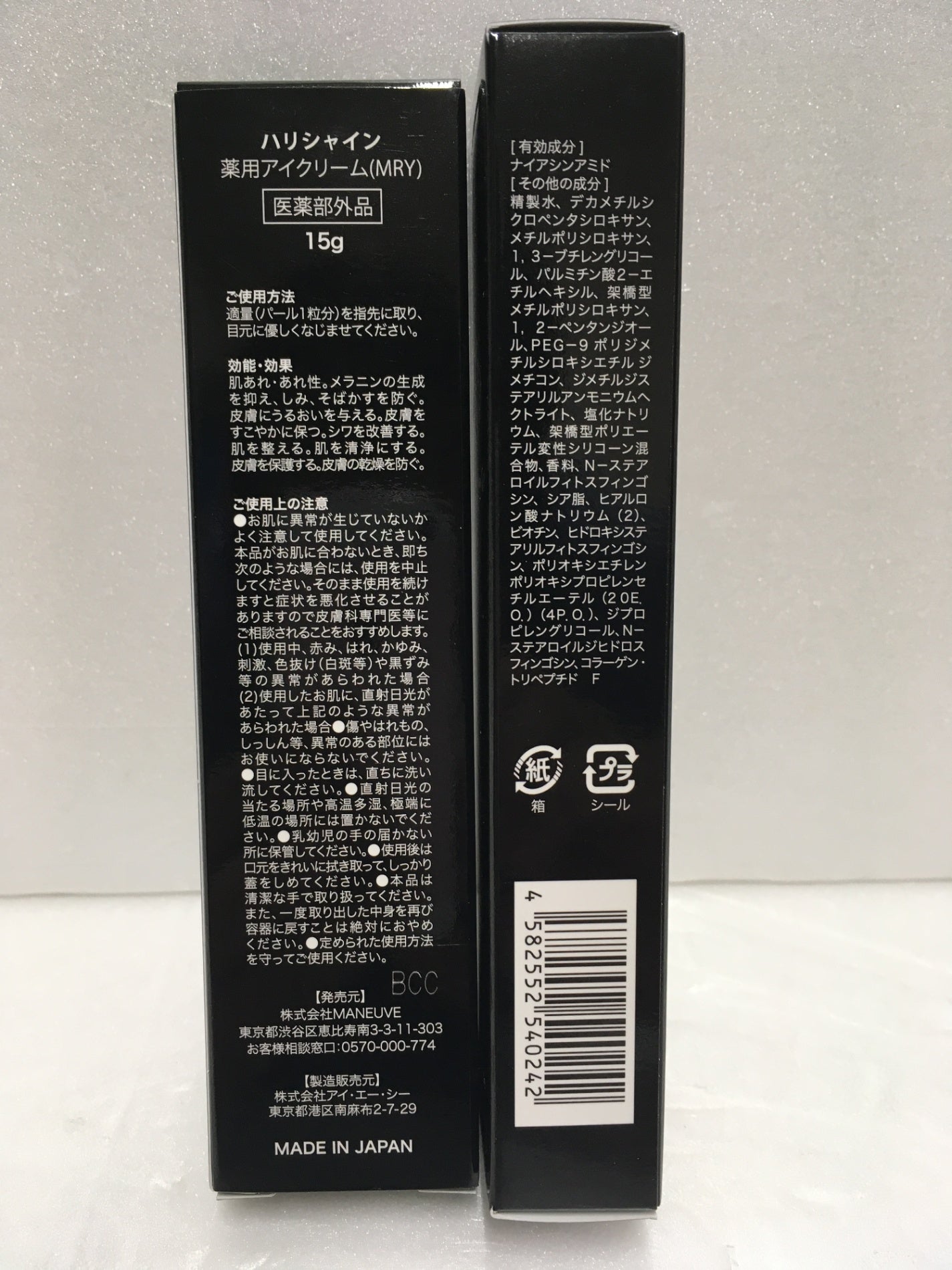 ※送料無料※ ハリシャイン 薬用クリーム 薬用アイクリーム 美白リキッドファンデーション 3種類 9点セット 長期保管 未使用 囗G